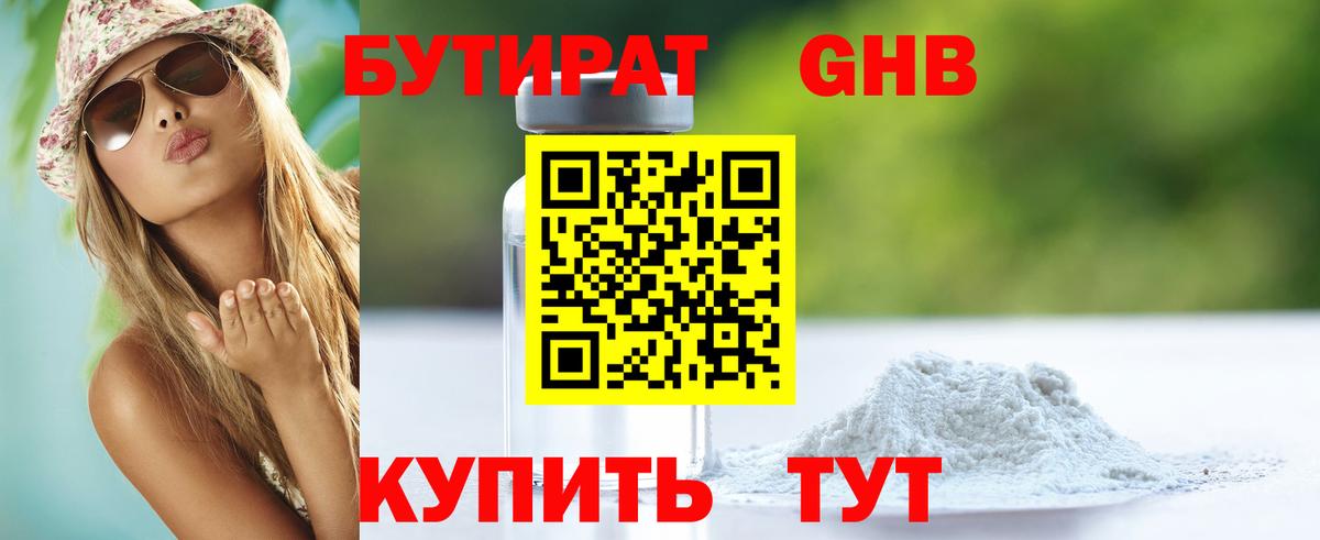 БУТИРАТ вода Коряжма