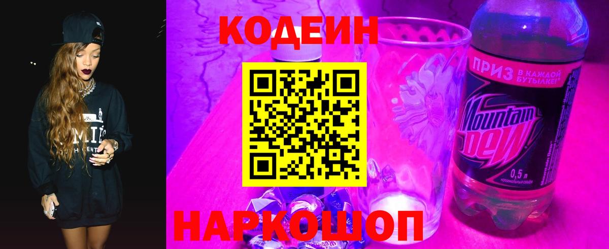 Codein напиток Lean (лин)  Кодеиновый сироп Lean Purple Drank  Коряжма  Вход с VPN 
