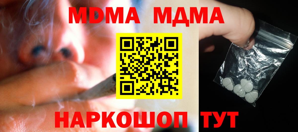 МДМА crystal  Вход с VPN  МДМА  МДМА молли  Коряжма 