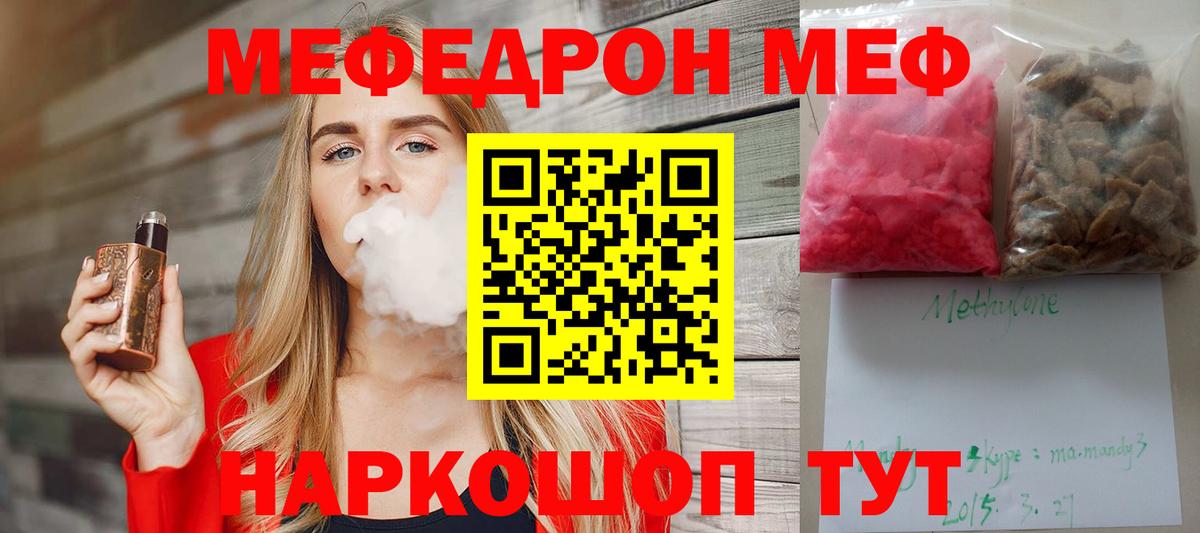 Меф мяу мяу мука Коряжма